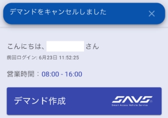 キャンセル完了画面