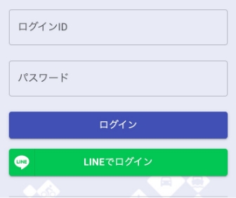 LINEログイン画面