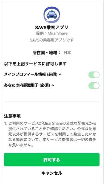 利用規約同意画面