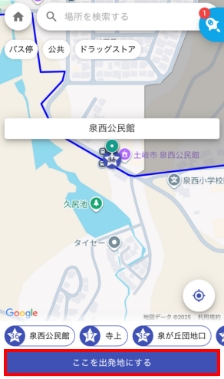 出発地点・目的地登録画面