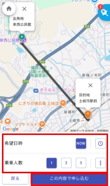 予約時間・乗車人数設定画面